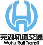 芜湖轨交标志
