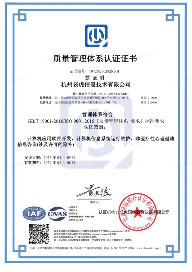ISO 9001 质量管理体系认证