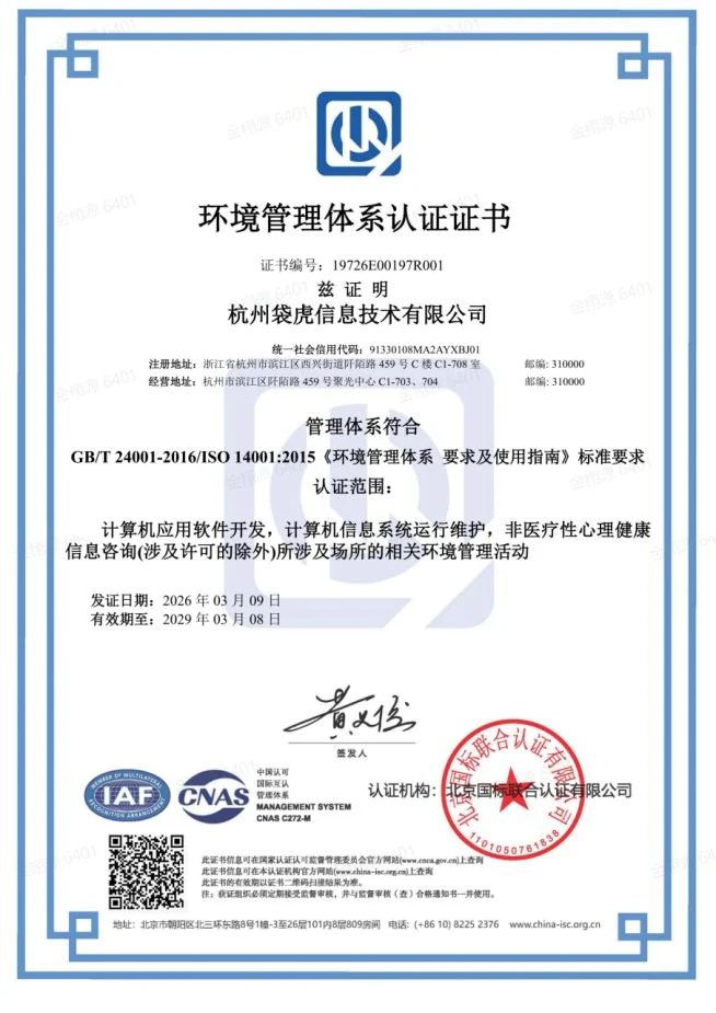 ISO 14001 环境管理体系认证
