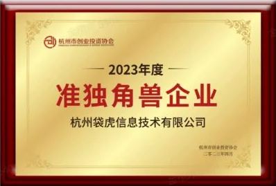 2023年度杭州市准独角兽企业