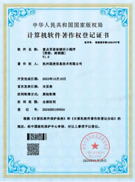 壹点灵语音倾诉小程序（树洞猫）V1.0软件著作权证书
